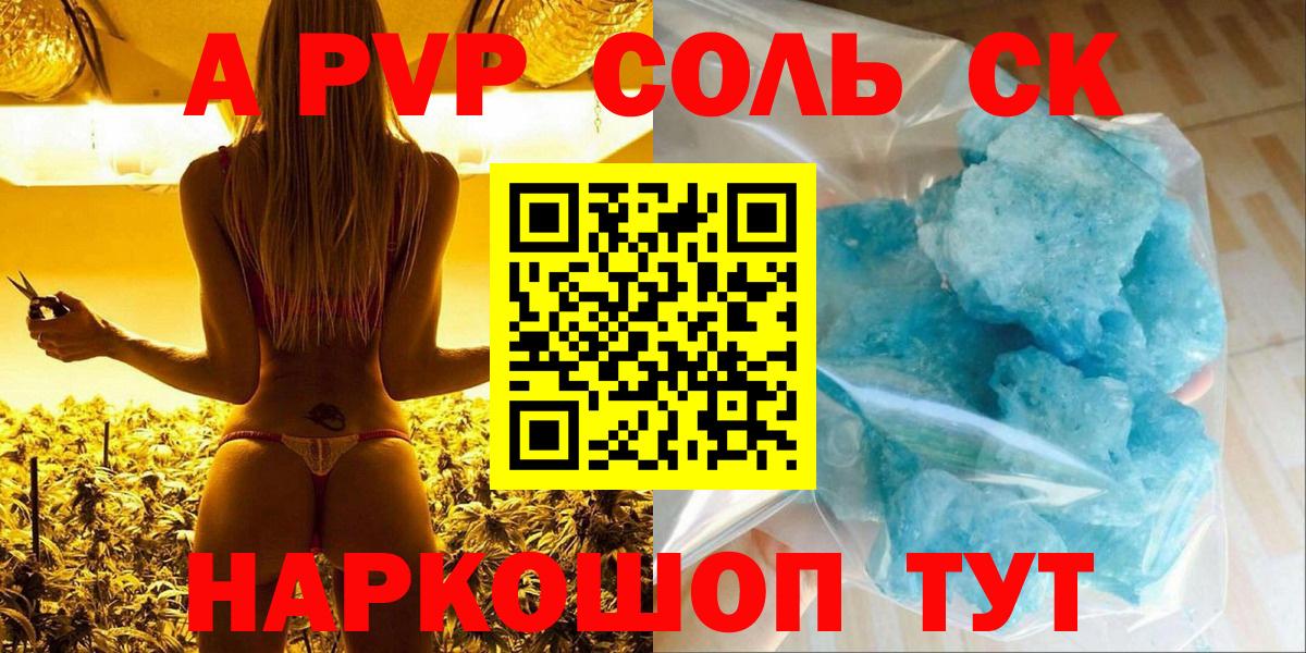 A-PVP кристаллы Дятьково