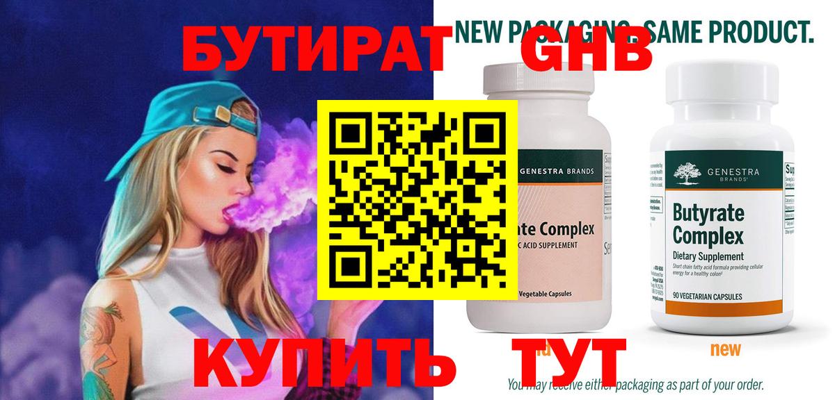 БУТИРАТ Butirat  Вход с VPN  Дятьково 