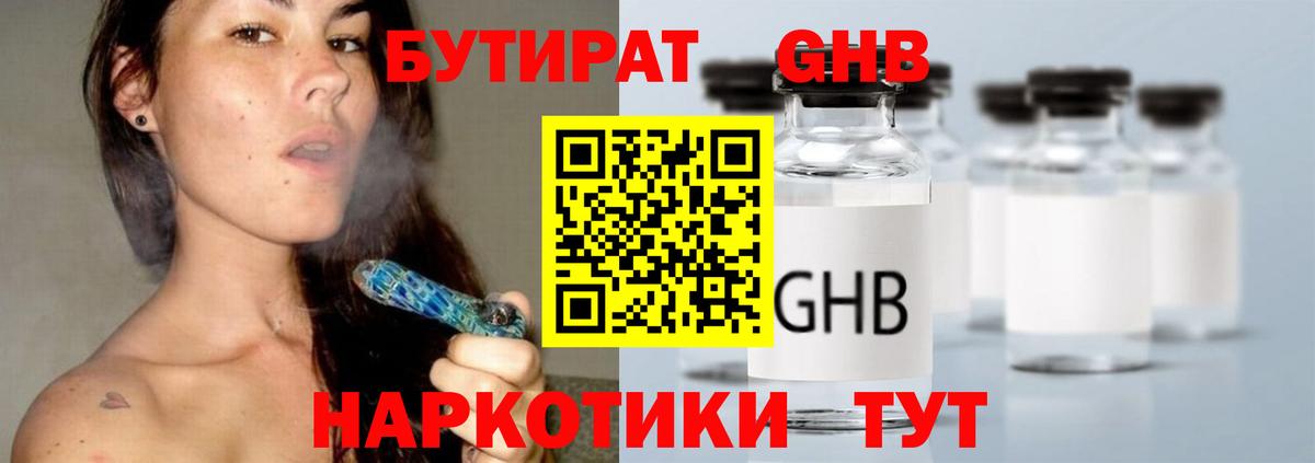 БУТИРАТ GHB Дятьково