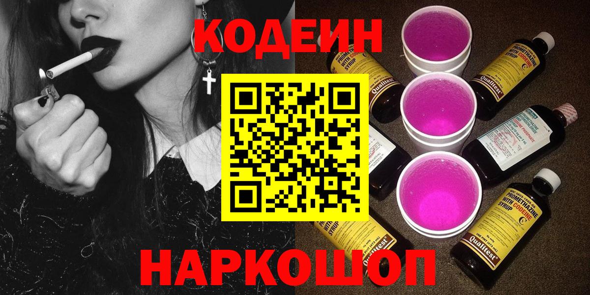 Дятьково  Кодеин напиток Lean (лин)  Вход с VPN  Кодеин напиток Lean (лин) 